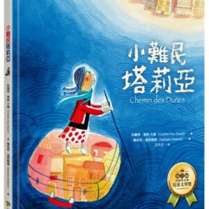 小難民塔莉亞