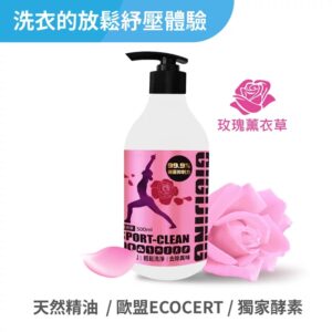 【GIGIJING】淨極勁運動專用酵素洗衣精-玫瑰薰衣草500ml/瓶